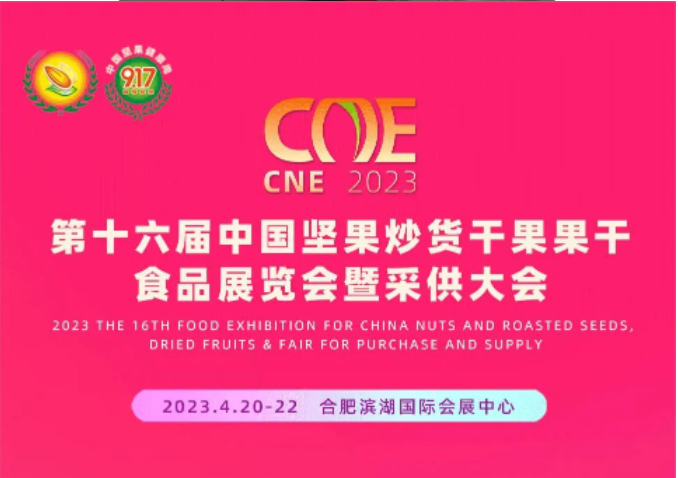 【展會預(yù)告】新鄉(xiāng)市恒宇機(jī)械設(shè)備受邀參加第十六屆 中國 合肥 堅(jiān)果炒貨食品博覽會