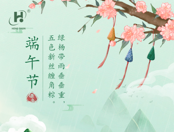 端午臨中夏，時(shí)清日復(fù)長(zhǎng)。--端午節(jié)安康
