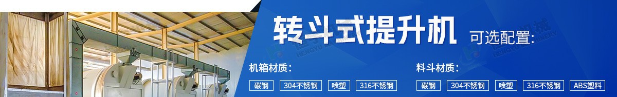 白色z型斗提機配置圖